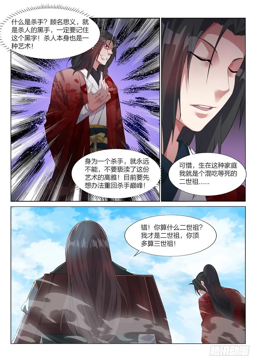 我是君莫邪！？ 第12页