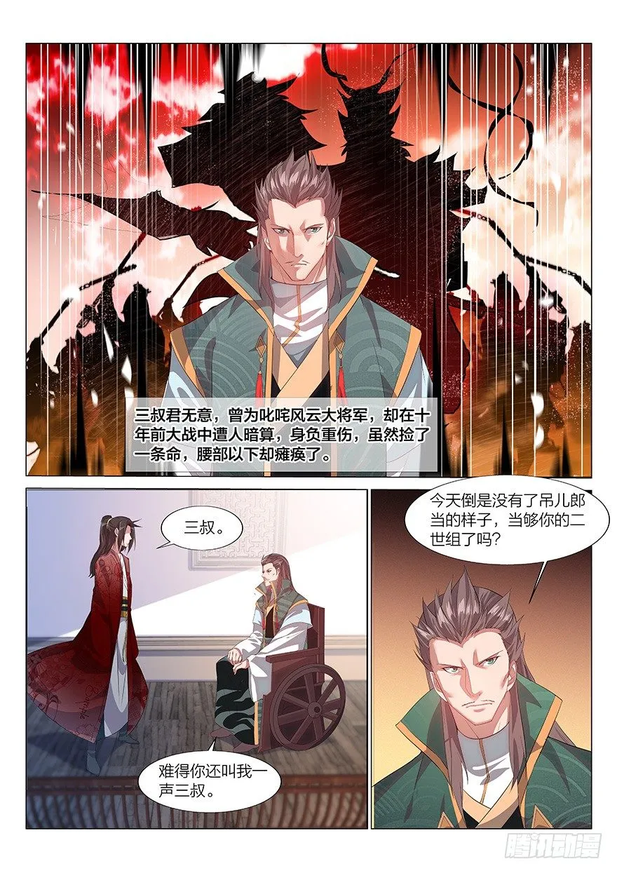 我是君莫邪！？ 第13页