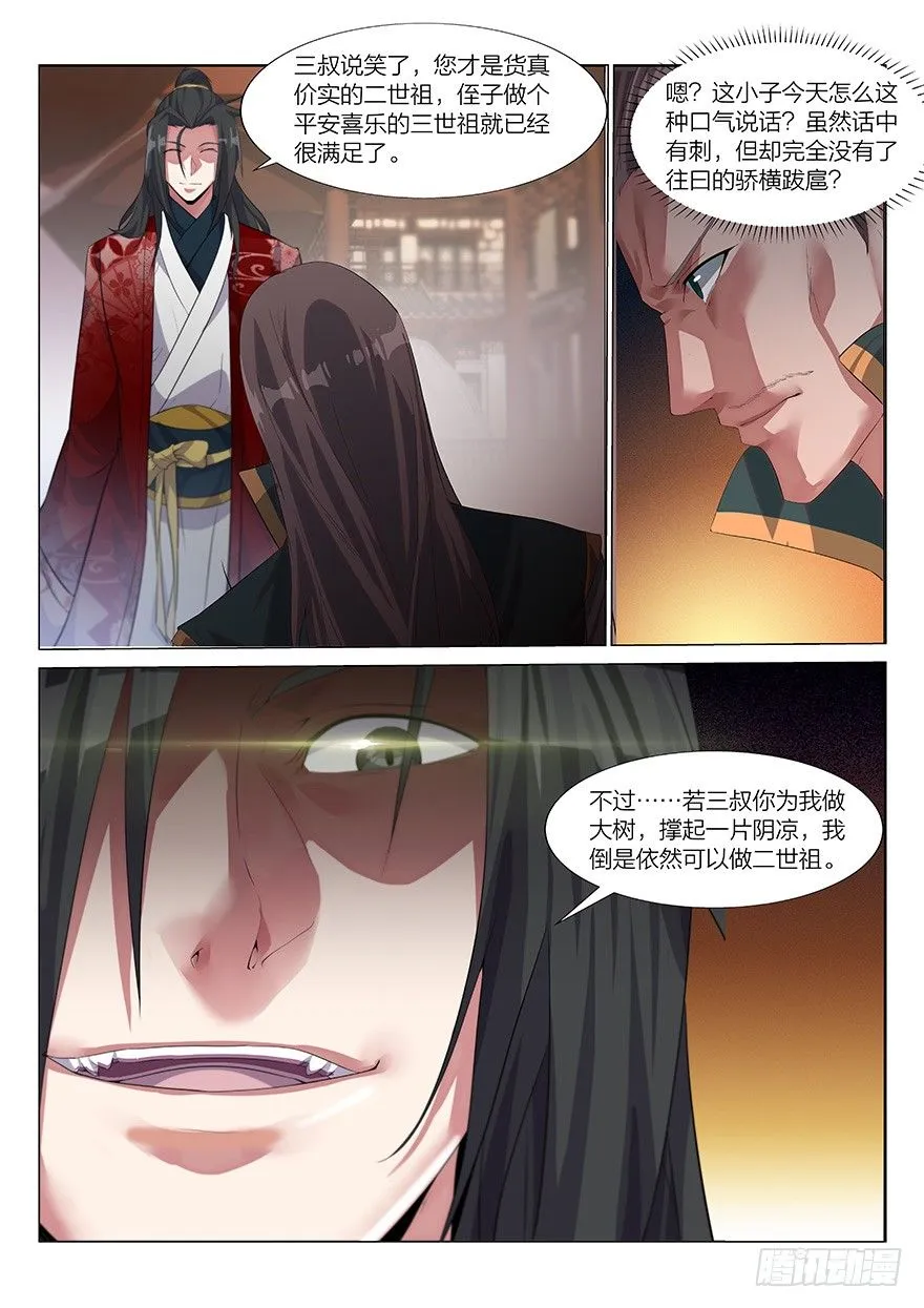 我是君莫邪！？ 第14页