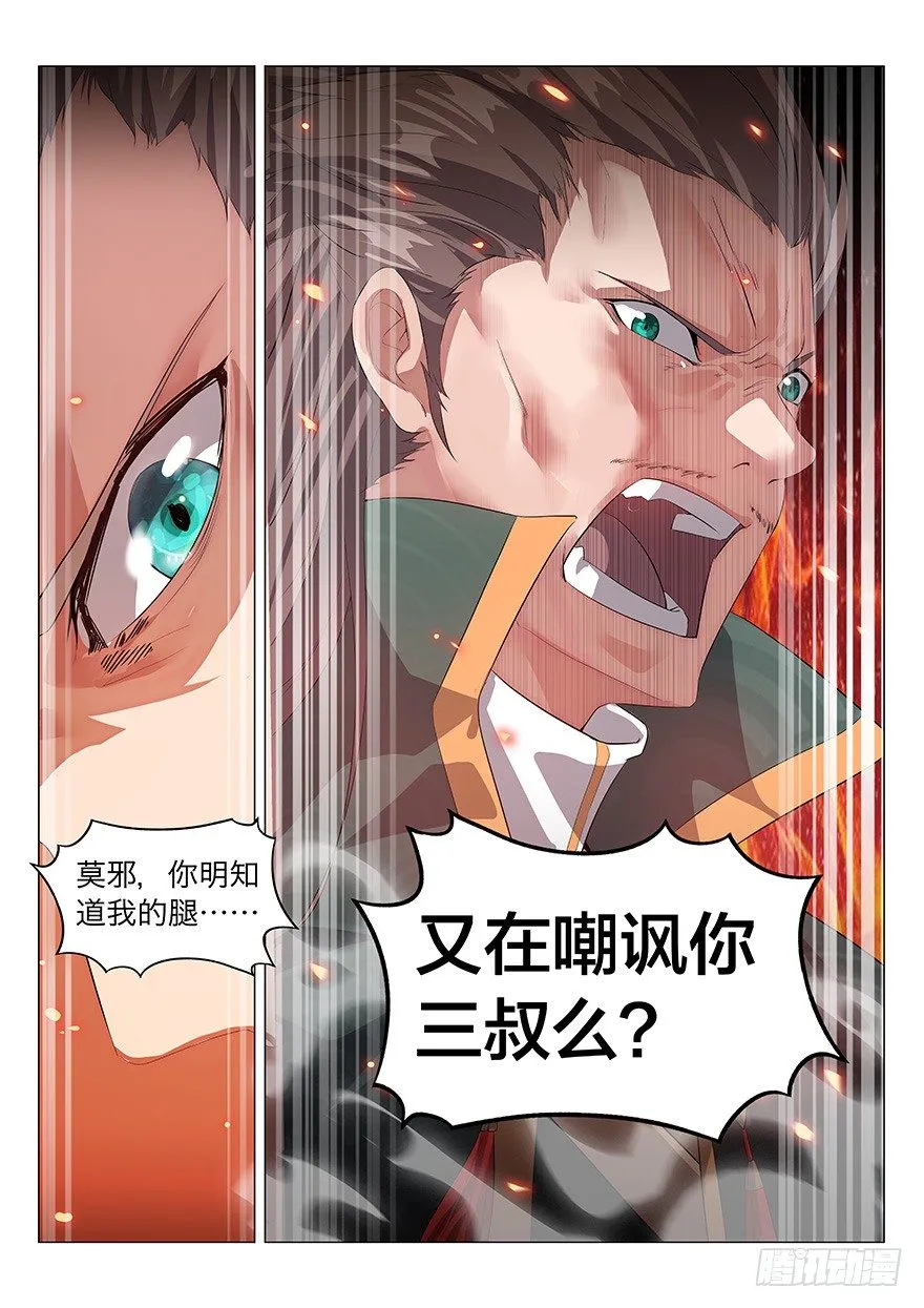 我是君莫邪！？ 第15页