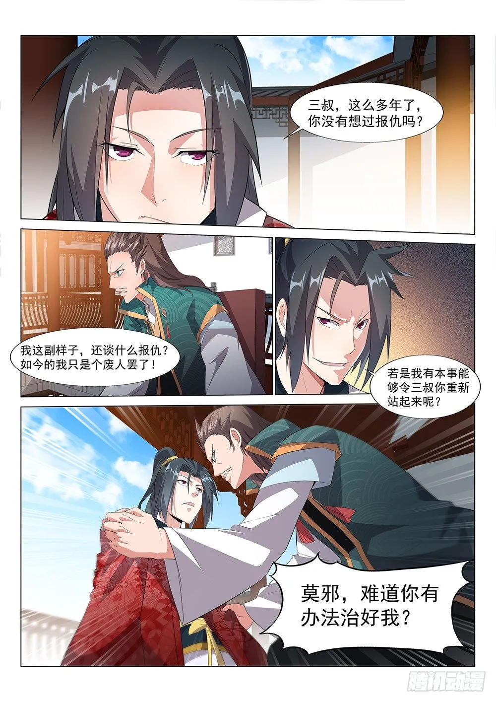 三叔君无意！ 第2页