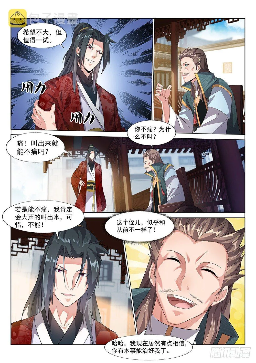 三叔君无意！ 第3页