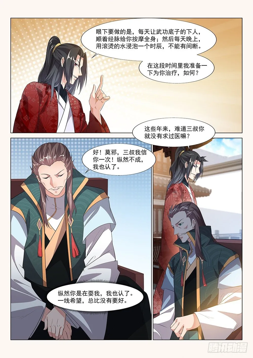 三叔君无意！ 第4页