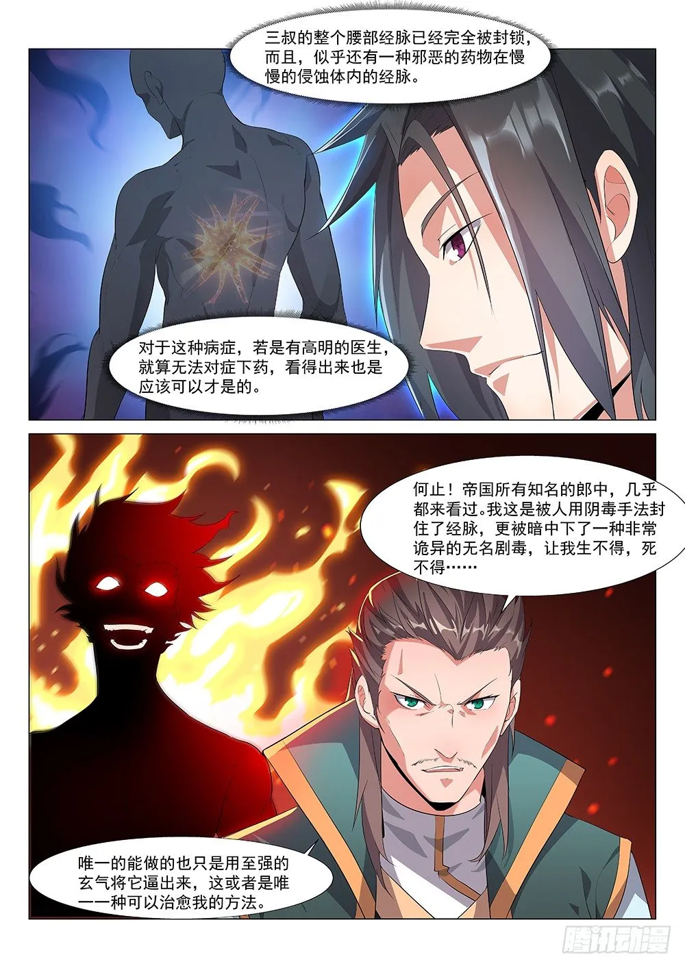 三叔君无意！ 第5页