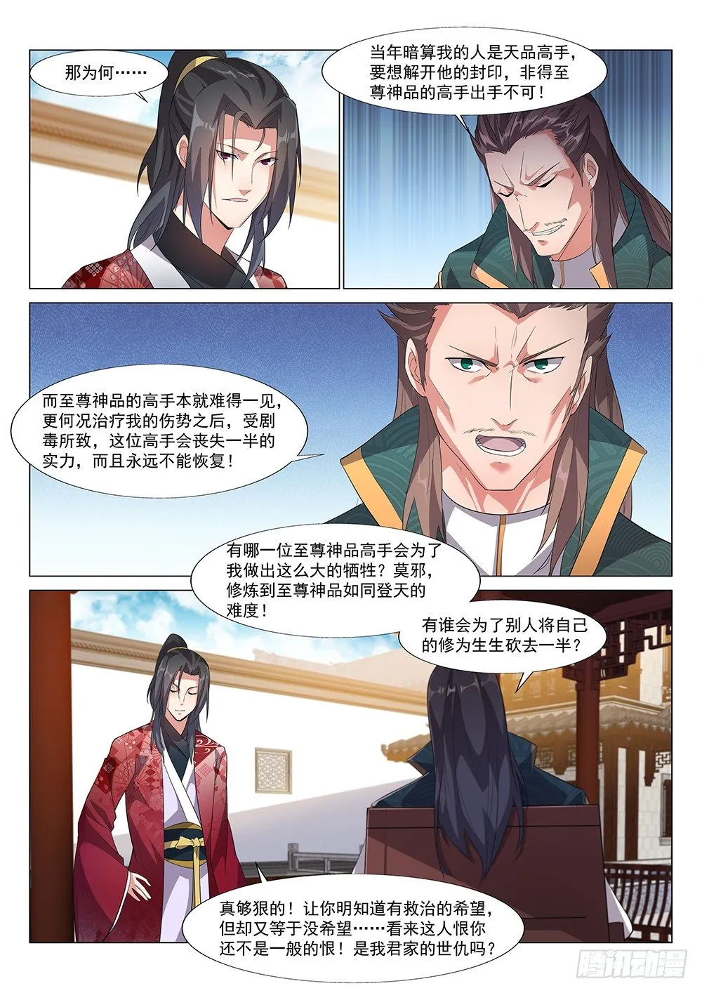 三叔君无意！ 第6页