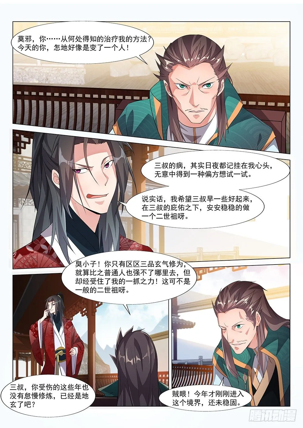 三叔君无意！ 第7页