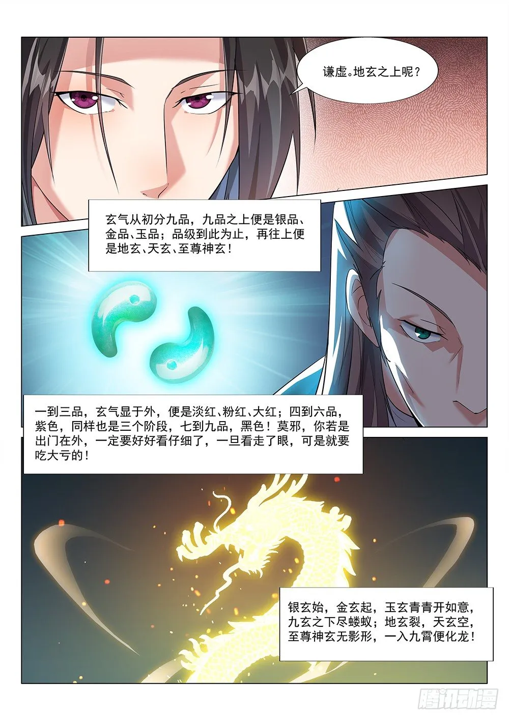 三叔君无意！ 第8页