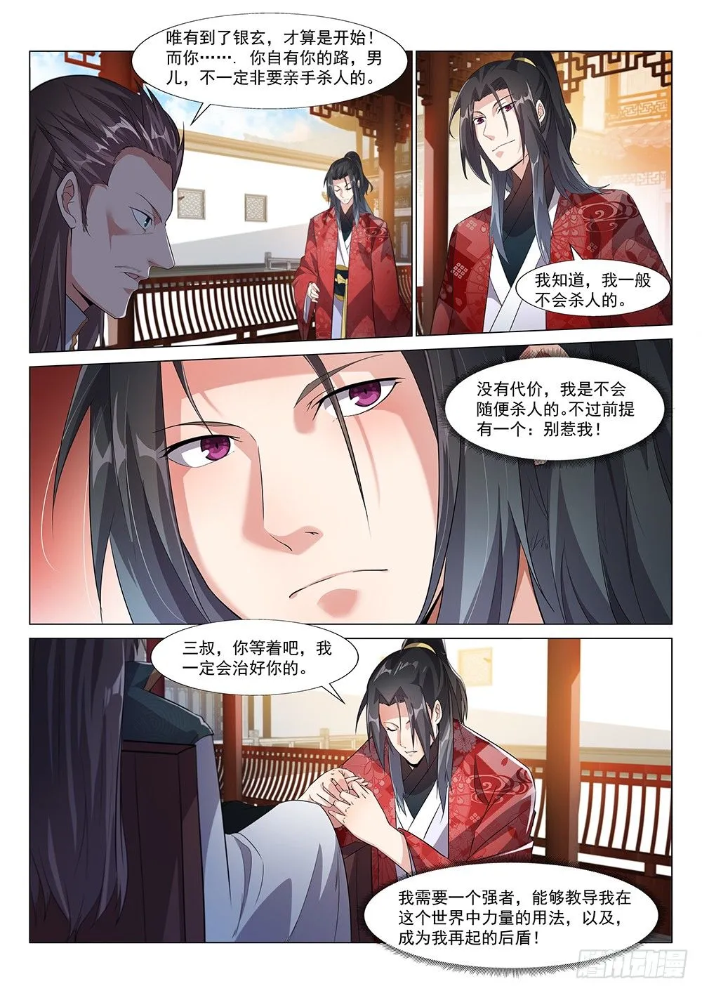 三叔君无意！ 第9页