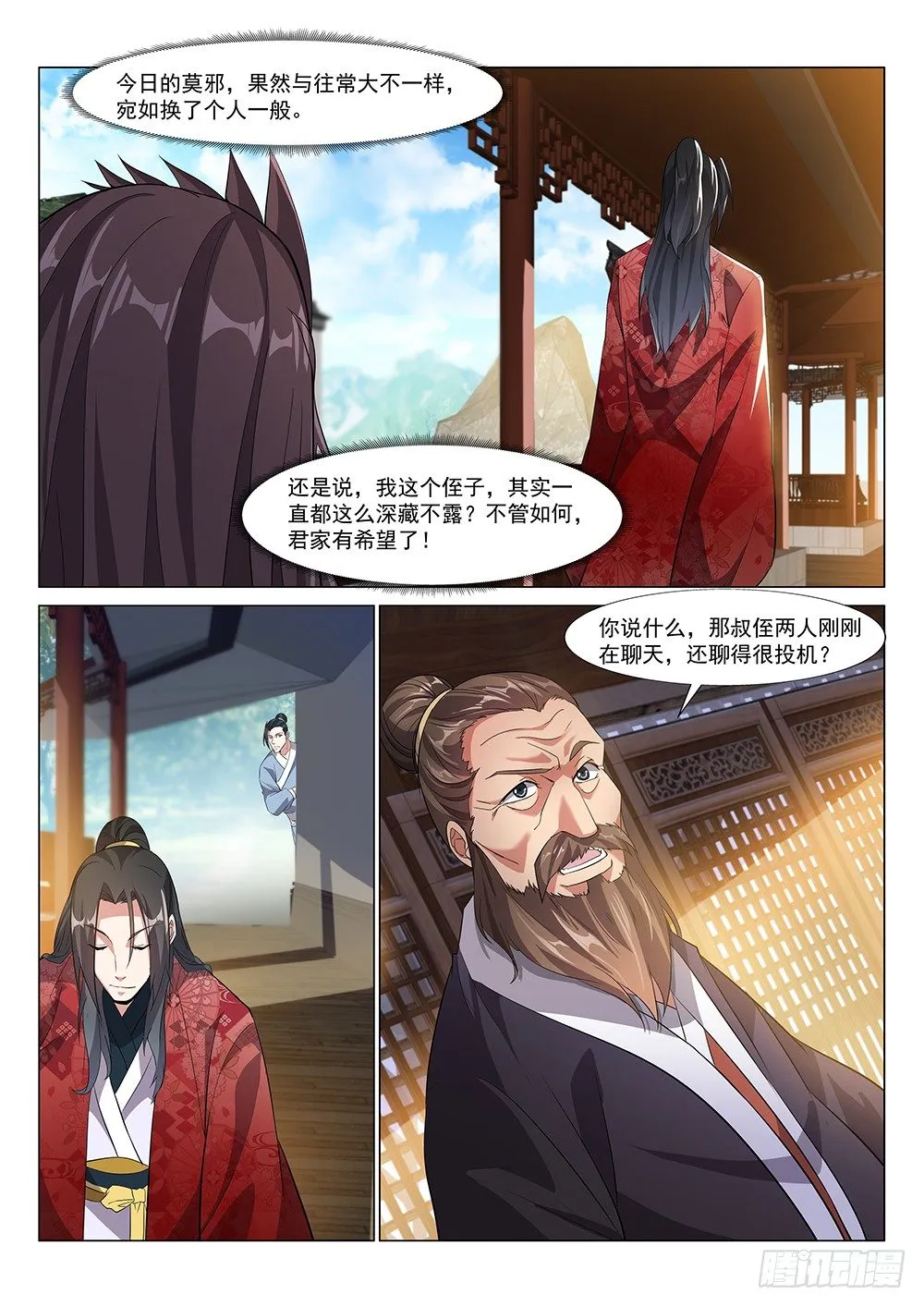 三叔君无意！ 第10页