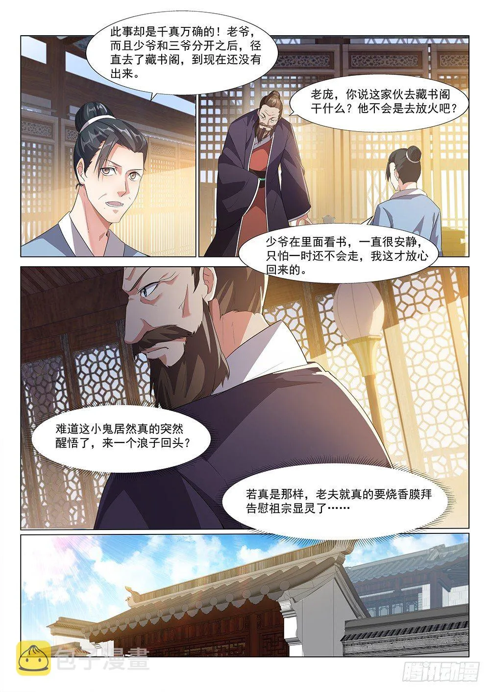 三叔君无意！ 第11页