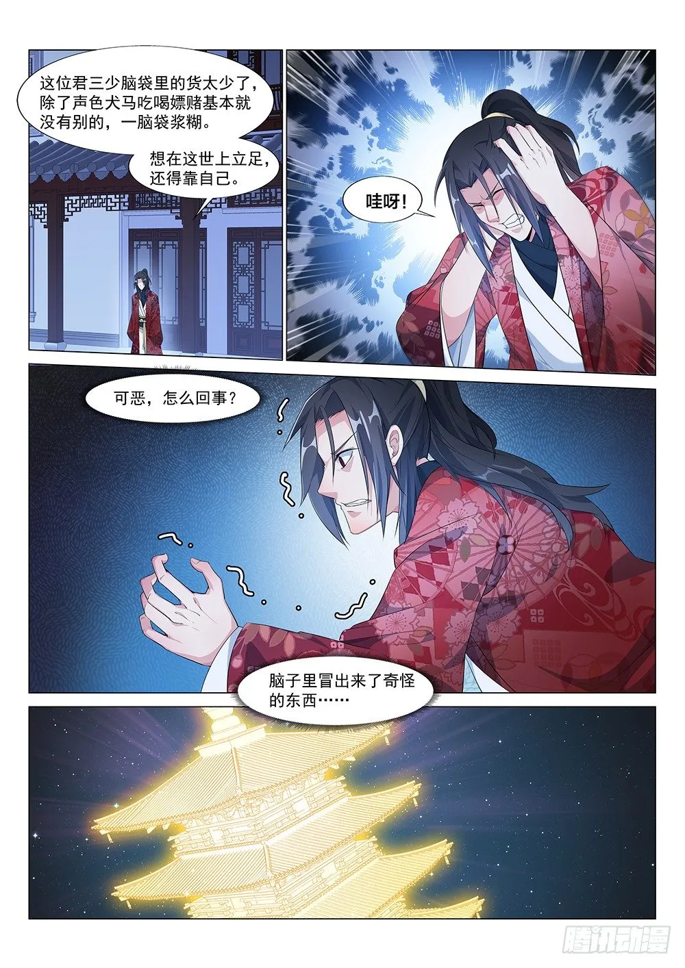 三叔君无意！ 第12页