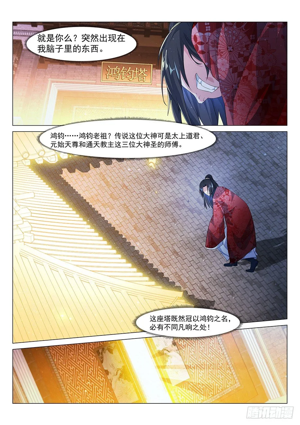 三叔君无意！ 第13页