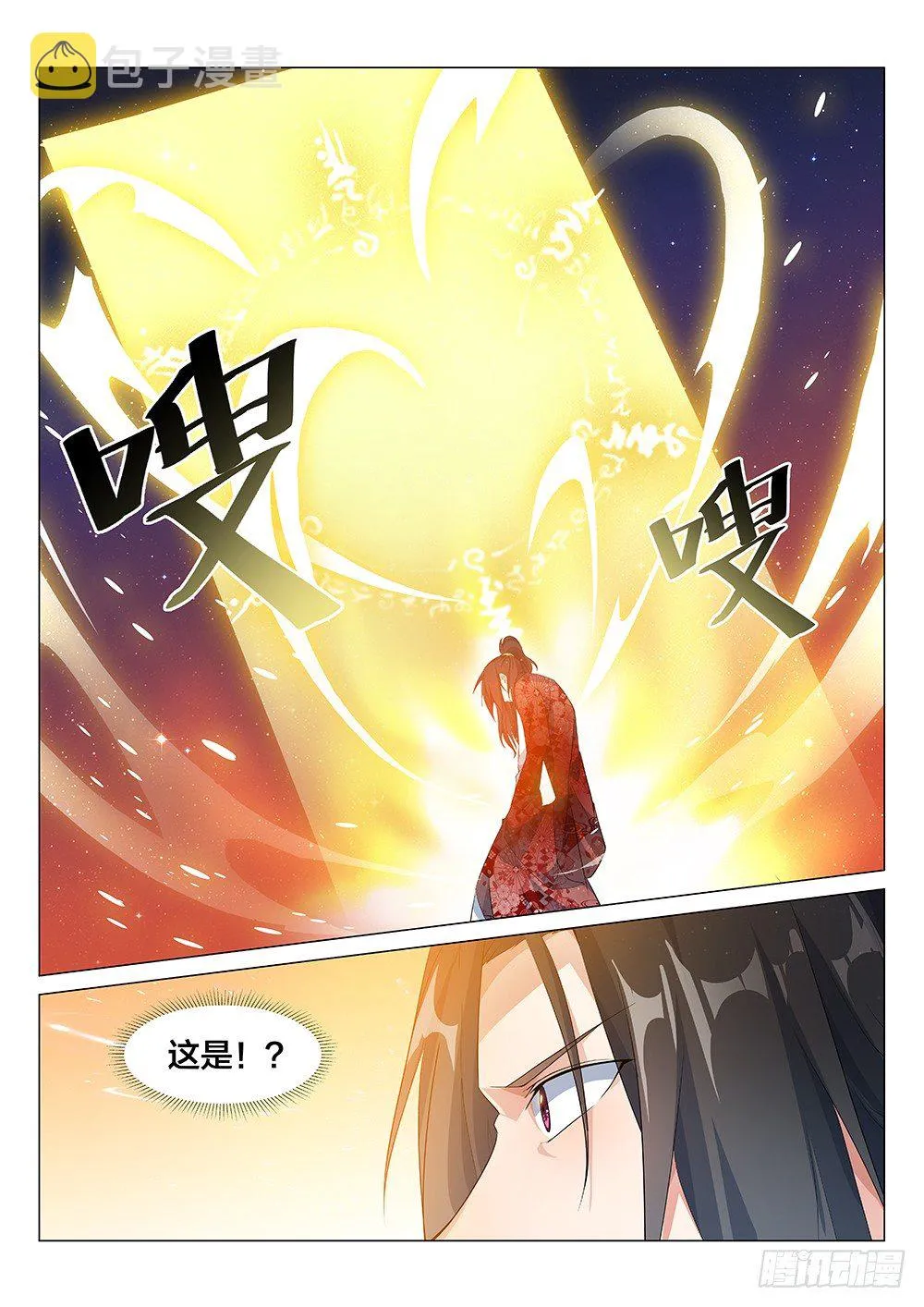 三叔君无意！ 第14页