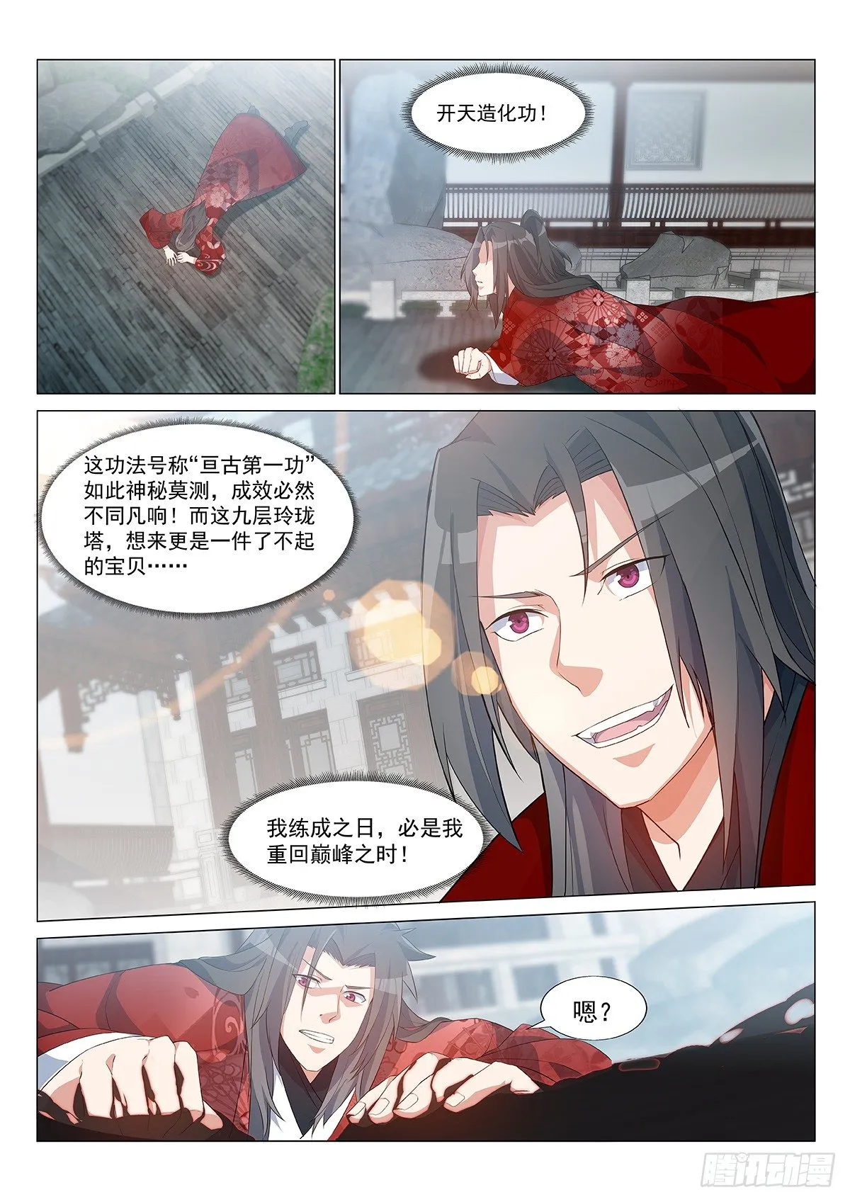 开天造化功！ 第2页