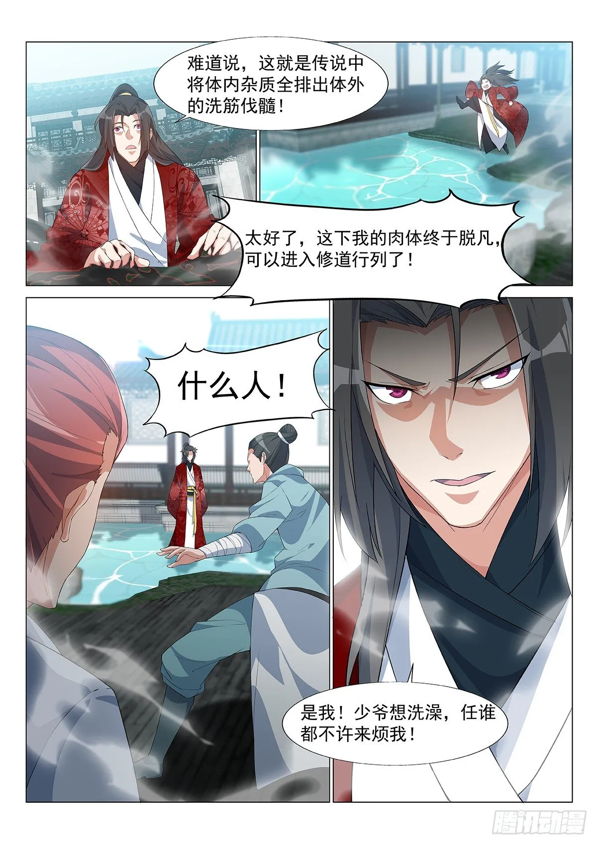 开天造化功！ 第3页