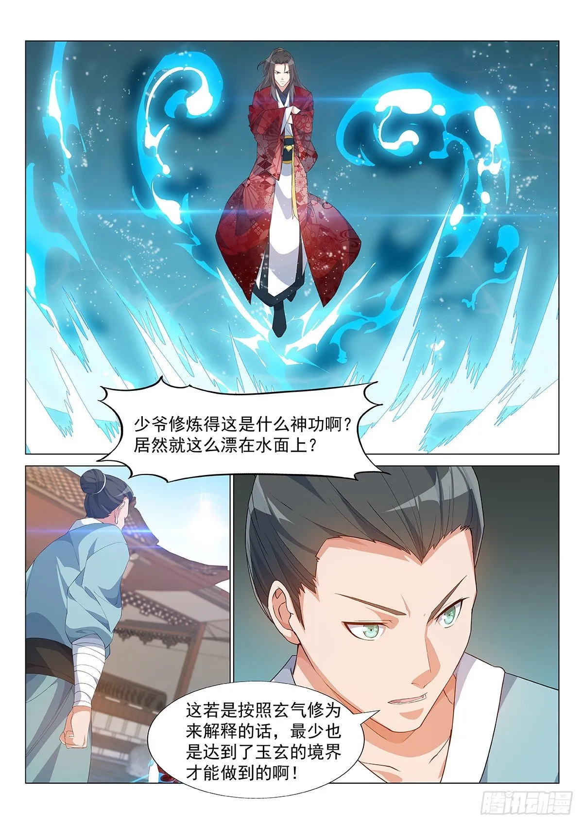 开天造化功！ 第4页