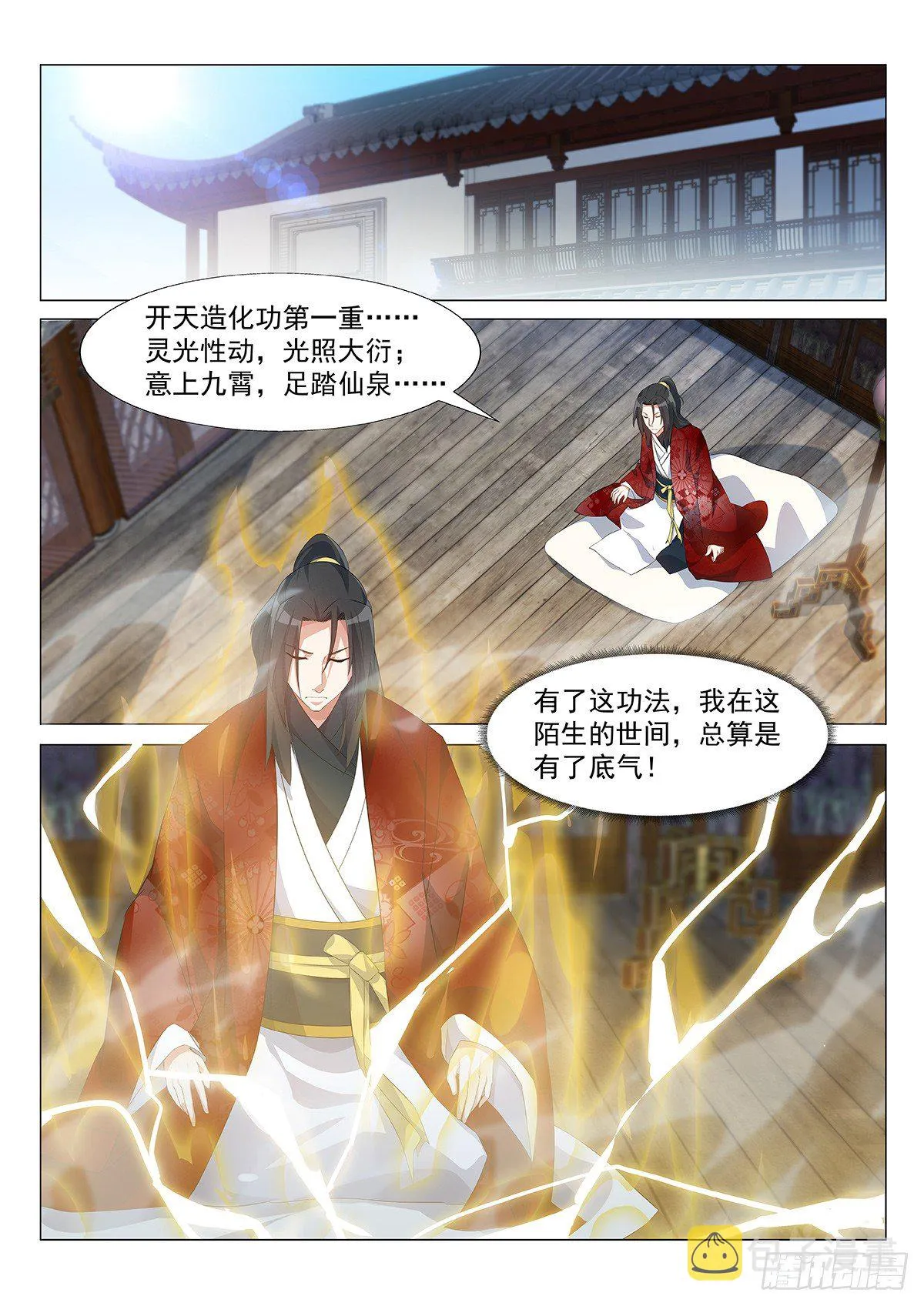 开天造化功！ 第5页