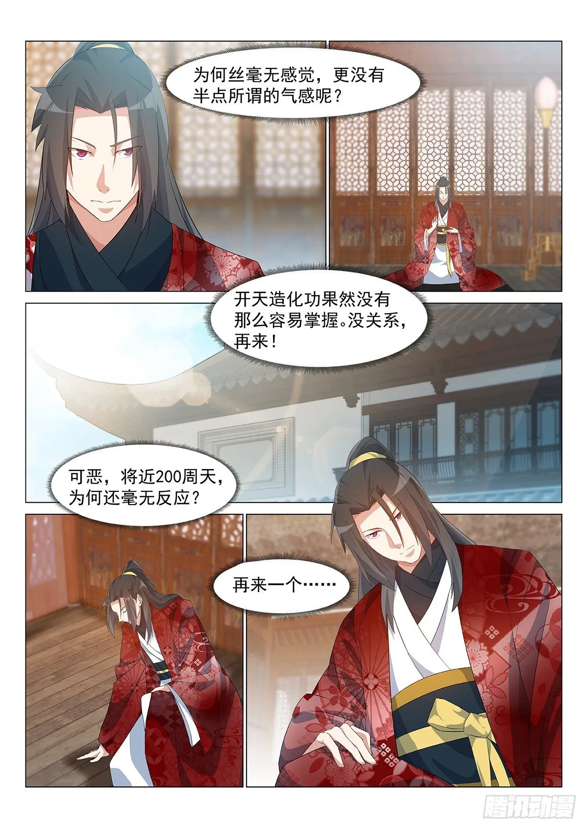 开天造化功！ 第6页