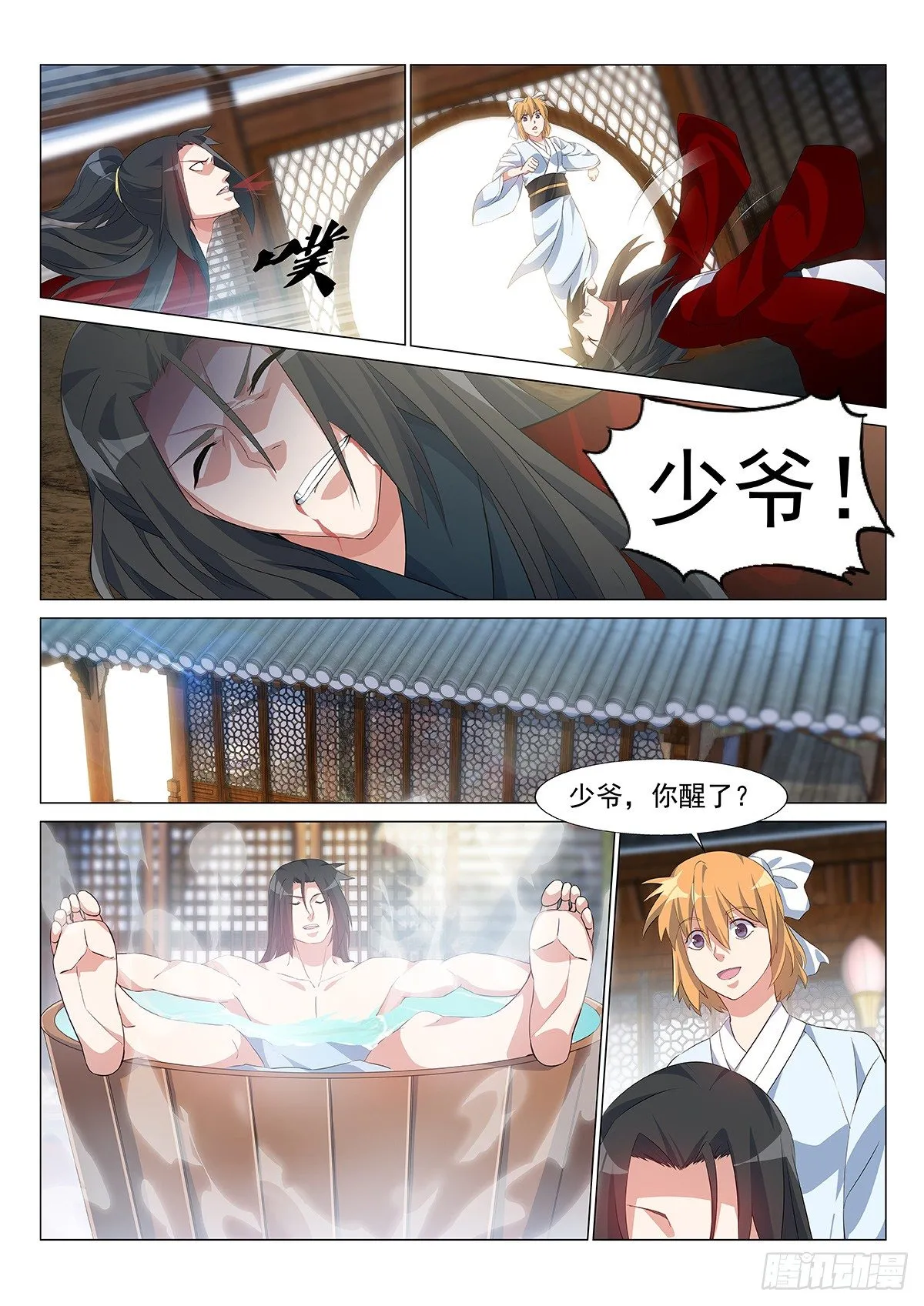 开天造化功！ 第7页