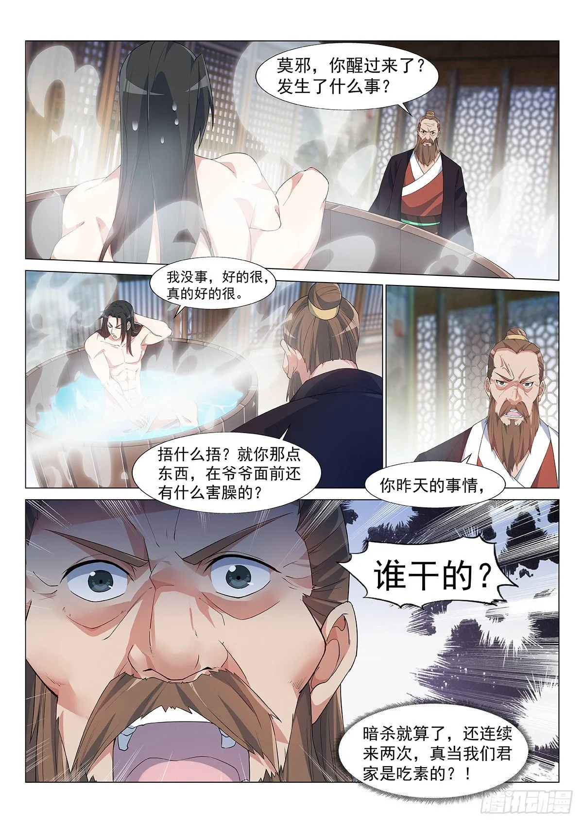 开天造化功！ 第8页