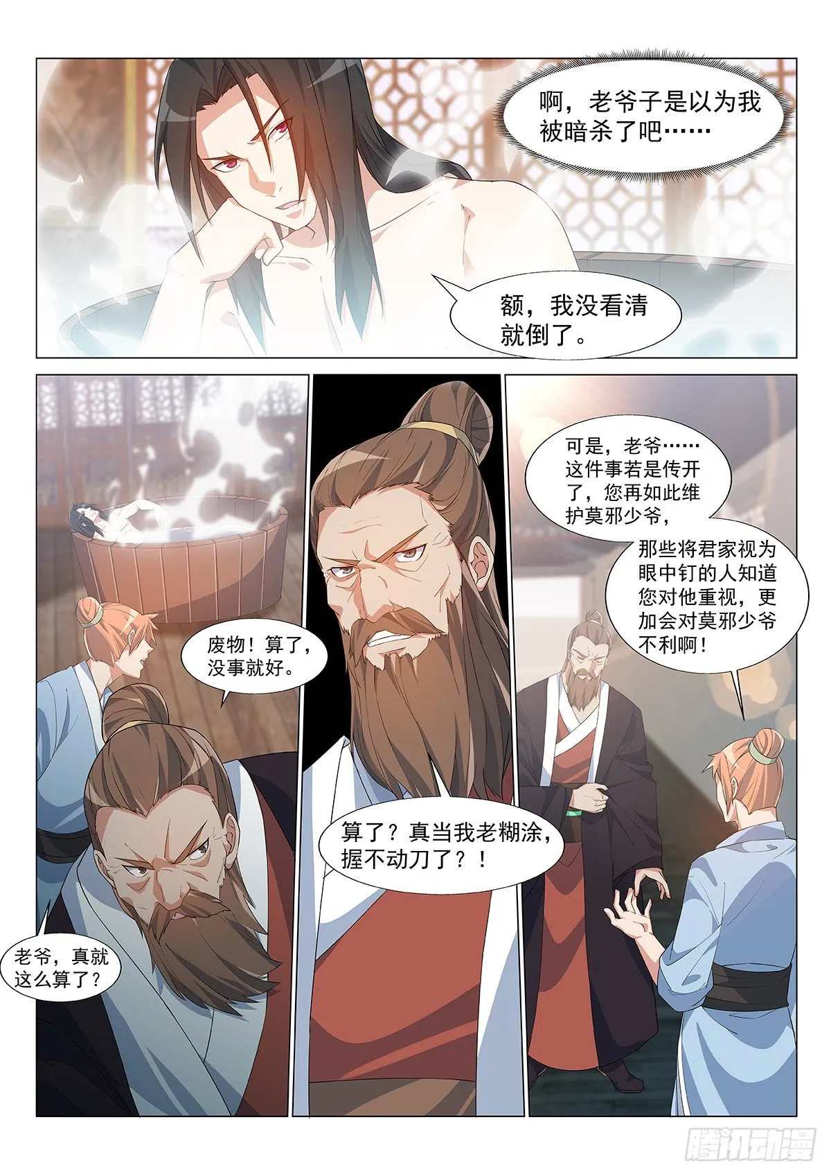 开天造化功！ 第9页