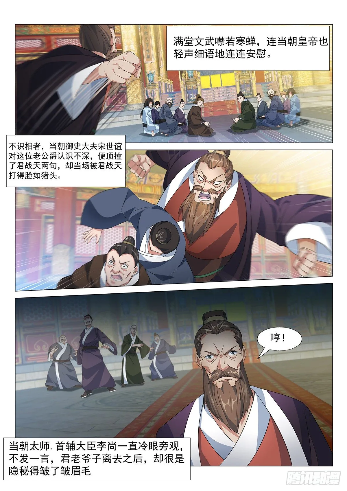 开天造化功！ 第11页