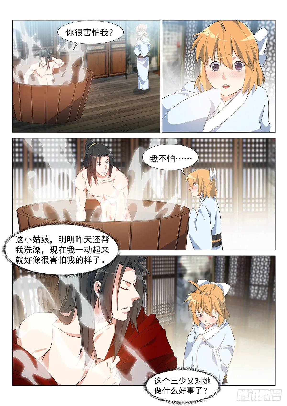开天造化功！ 第13页
