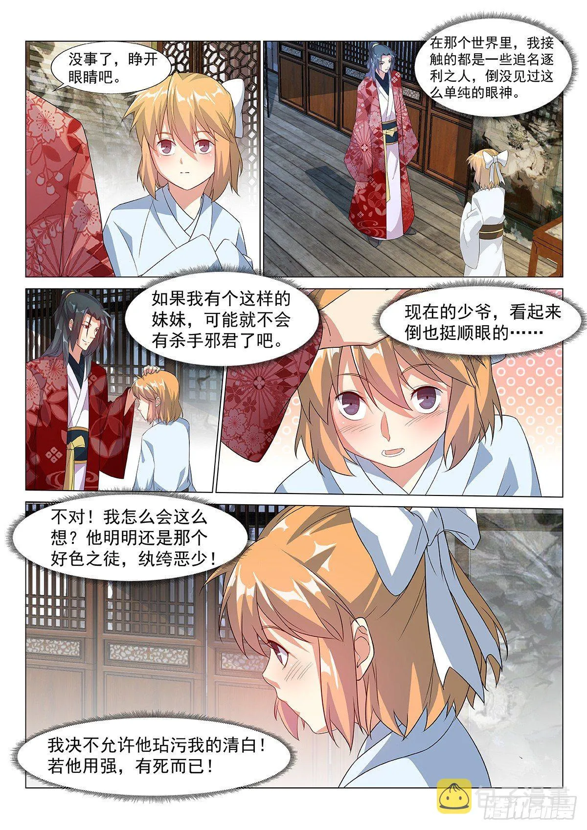 开天造化功！ 第14页