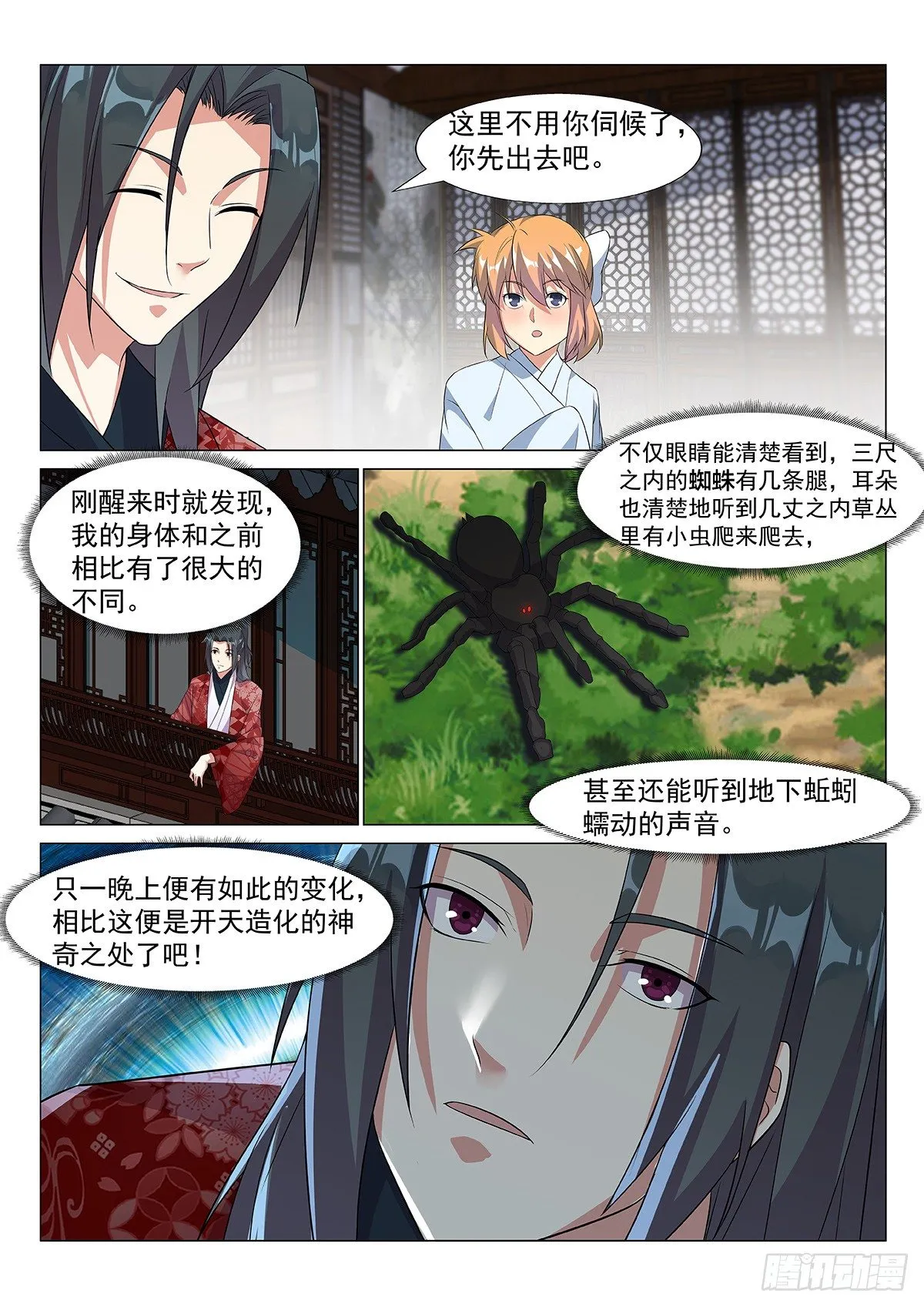 开天造化功！ 第15页