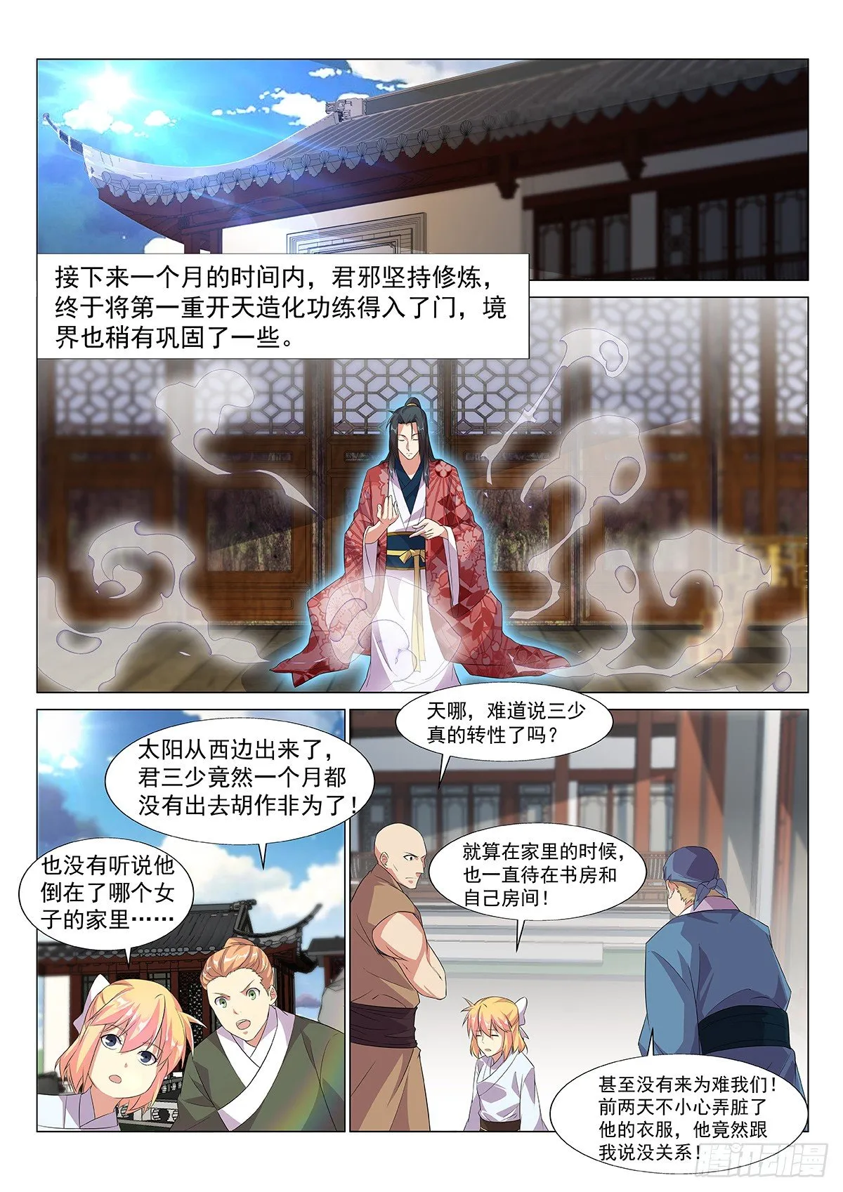开天造化功！ 第16页
