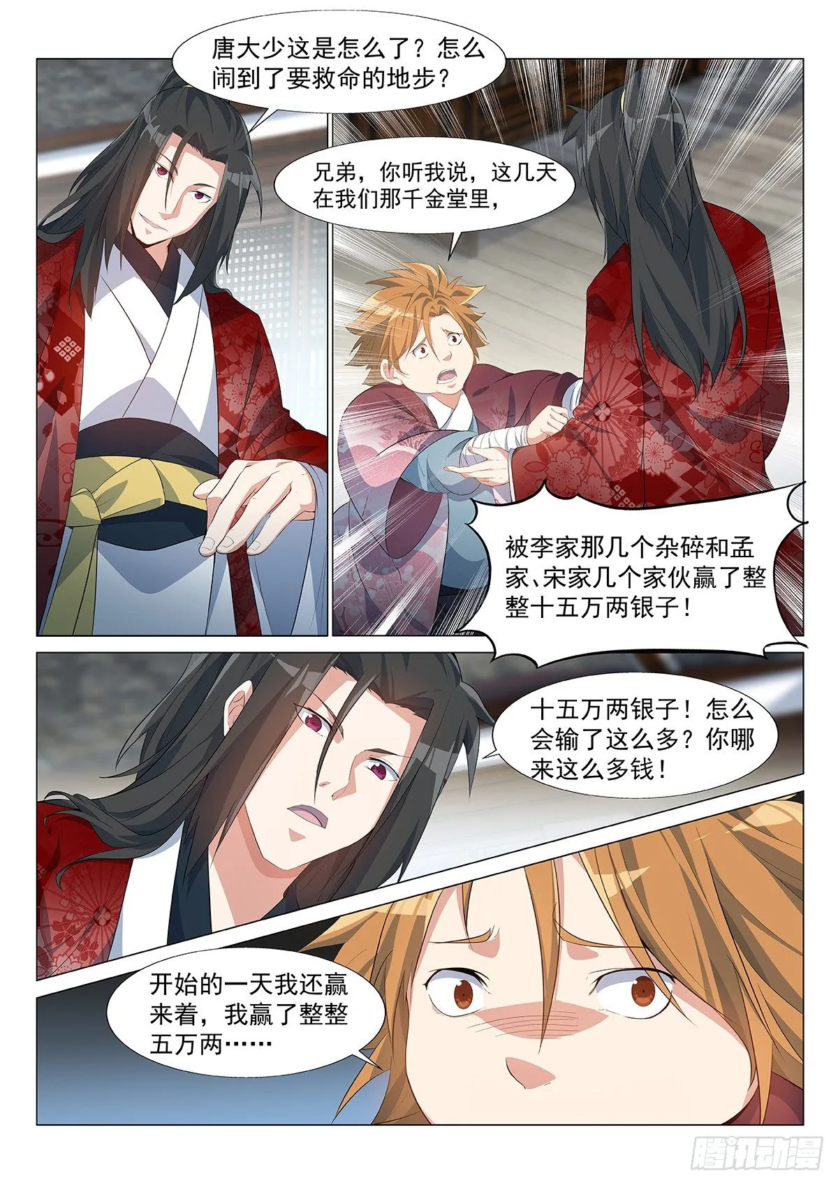 开天造化功！ 第18页