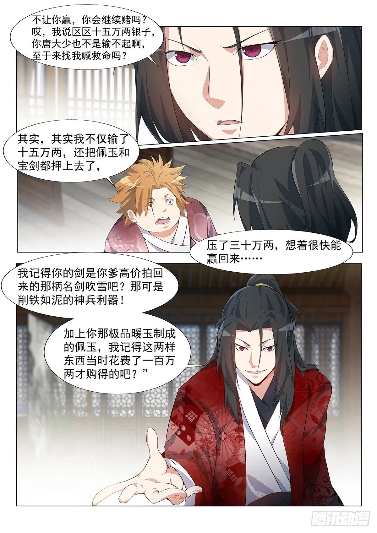 开天造化功！ 第19页