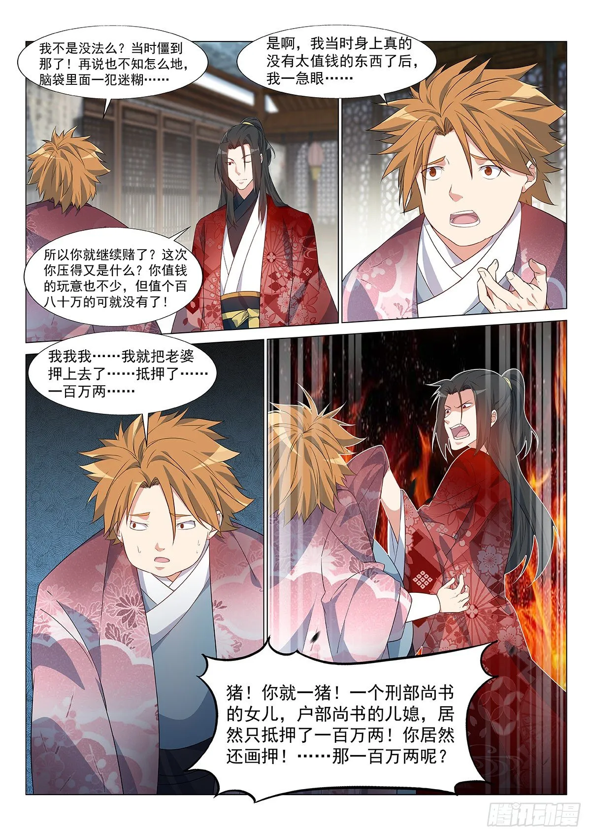 开天造化功！ 第20页