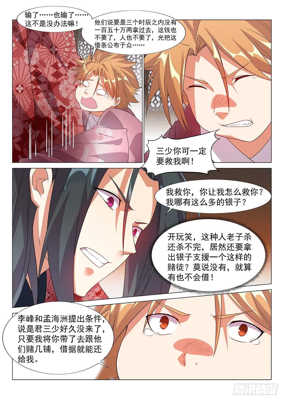 开天造化功！ 第21页
