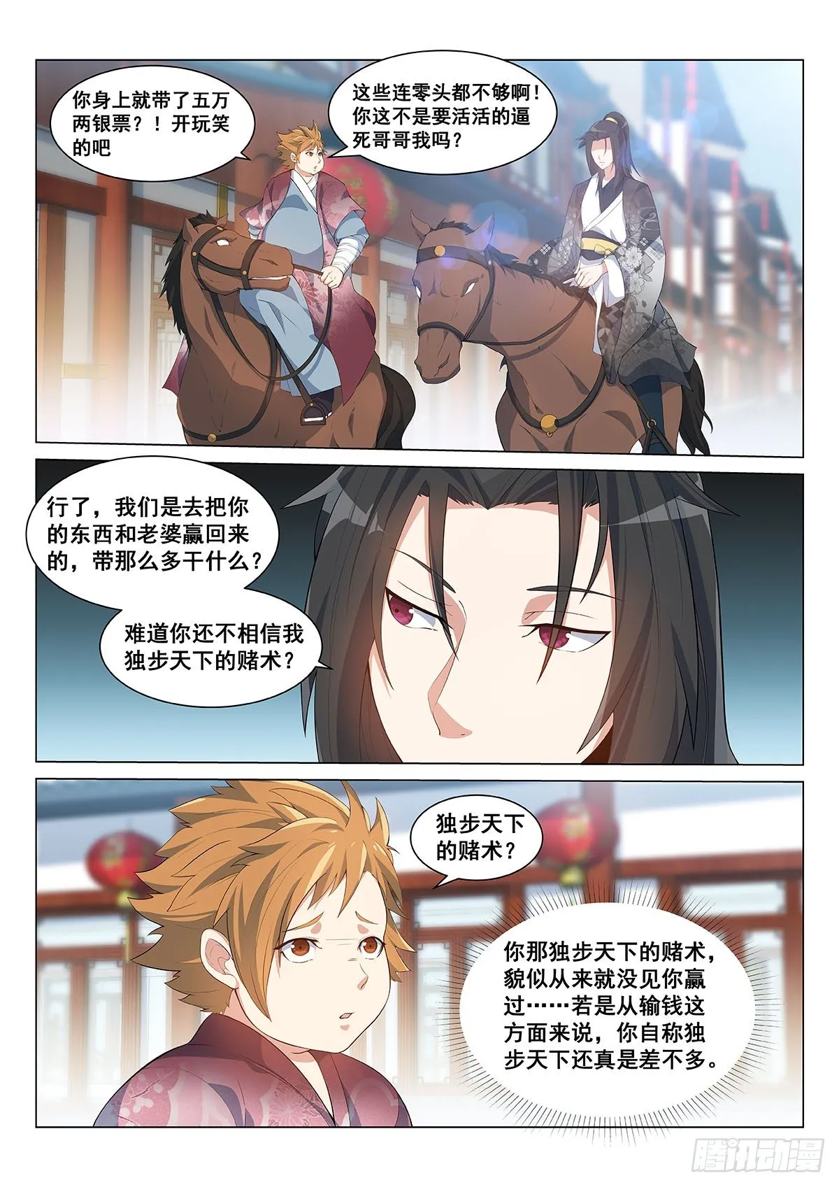 独孤小艺！ 第2页