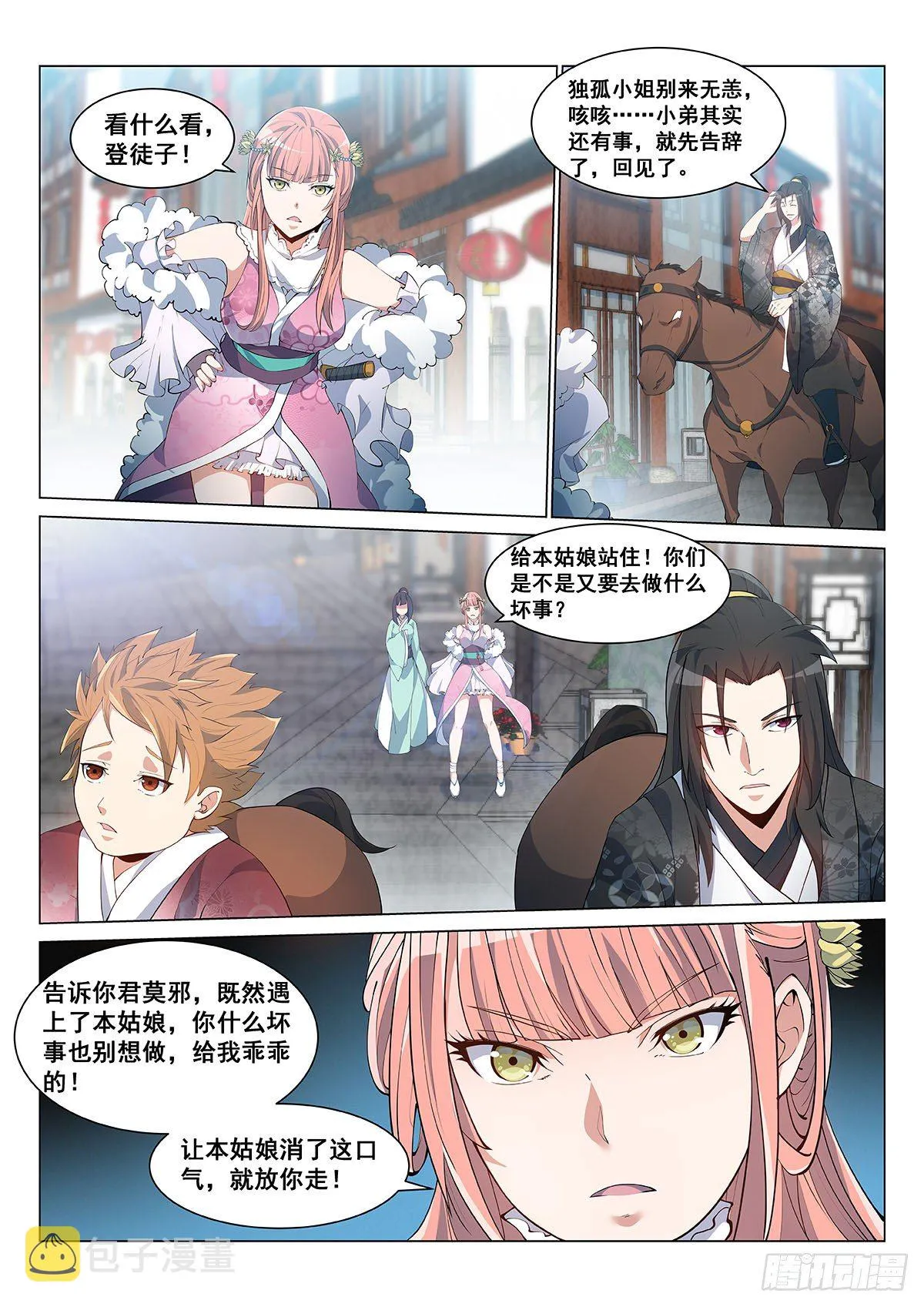 独孤小艺！ 第4页