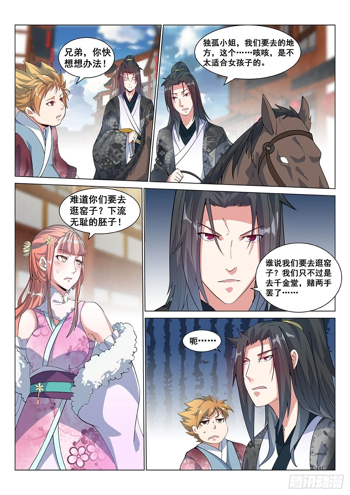 独孤小艺！ 第5页