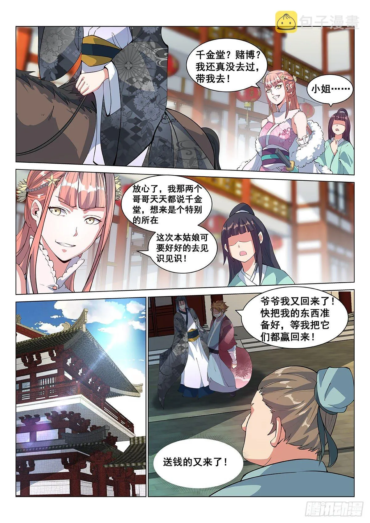 独孤小艺！ 第6页