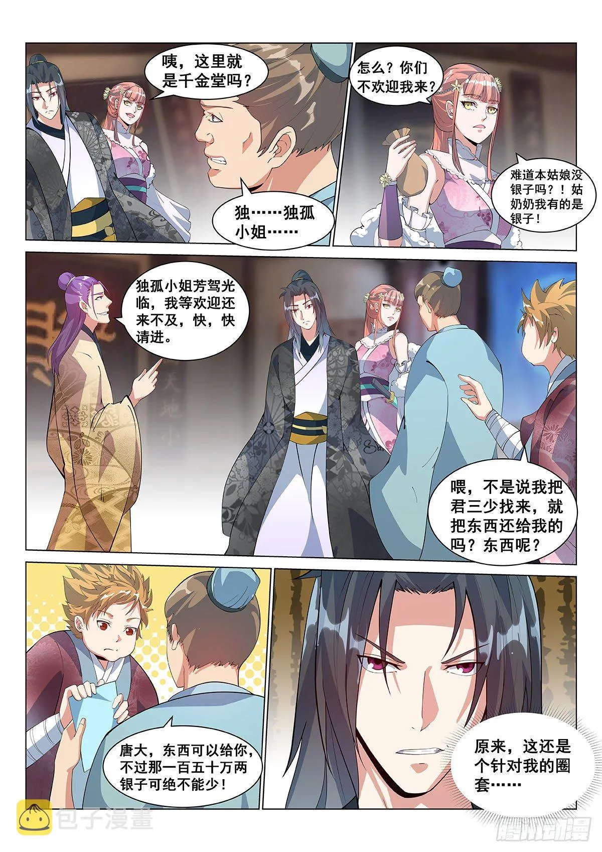 独孤小艺！ 第7页