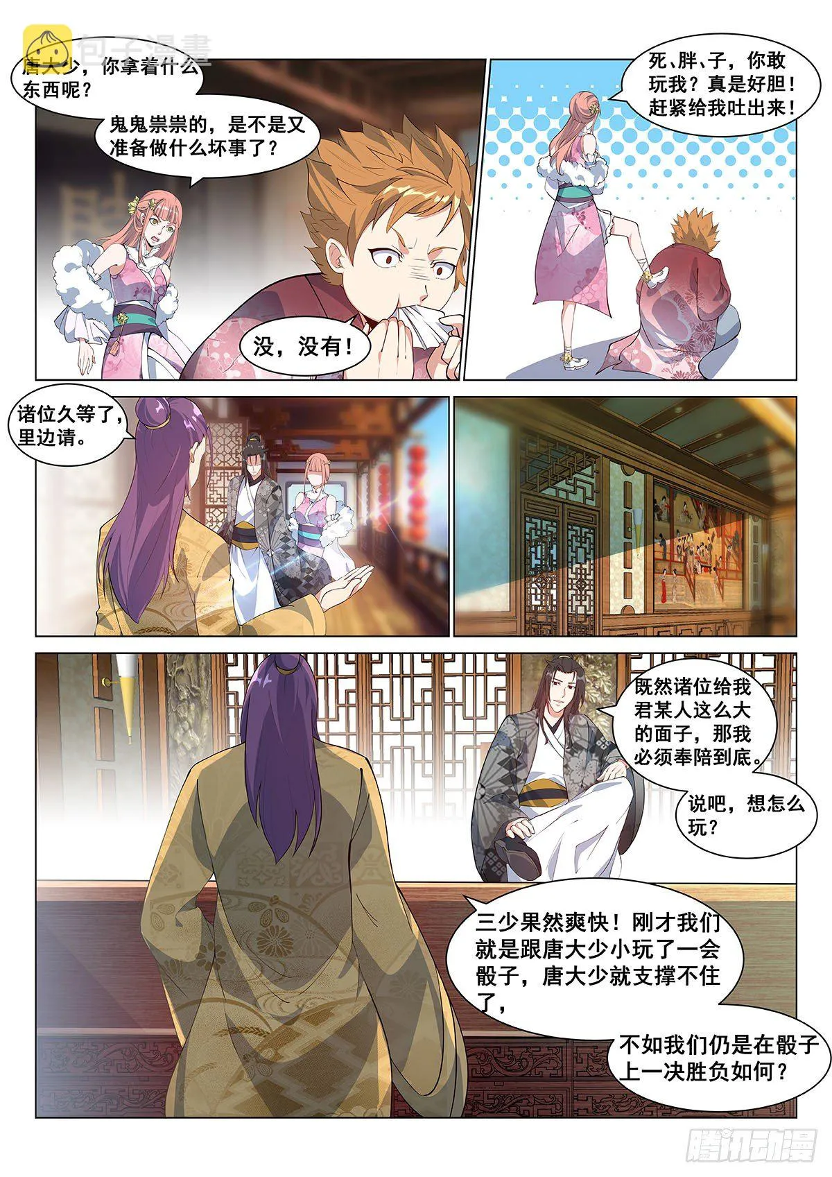独孤小艺！ 第8页