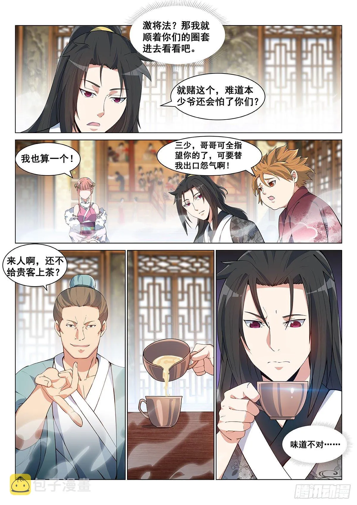 独孤小艺！ 第9页