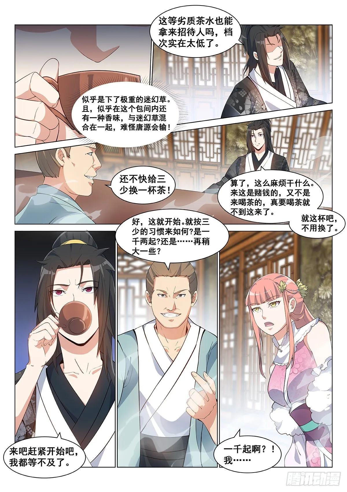 独孤小艺！ 第10页