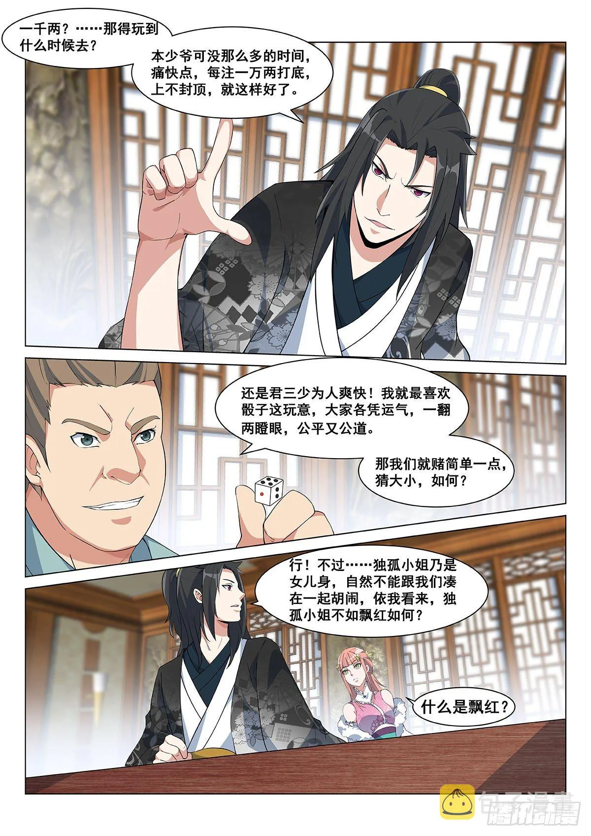 独孤小艺！ 第11页