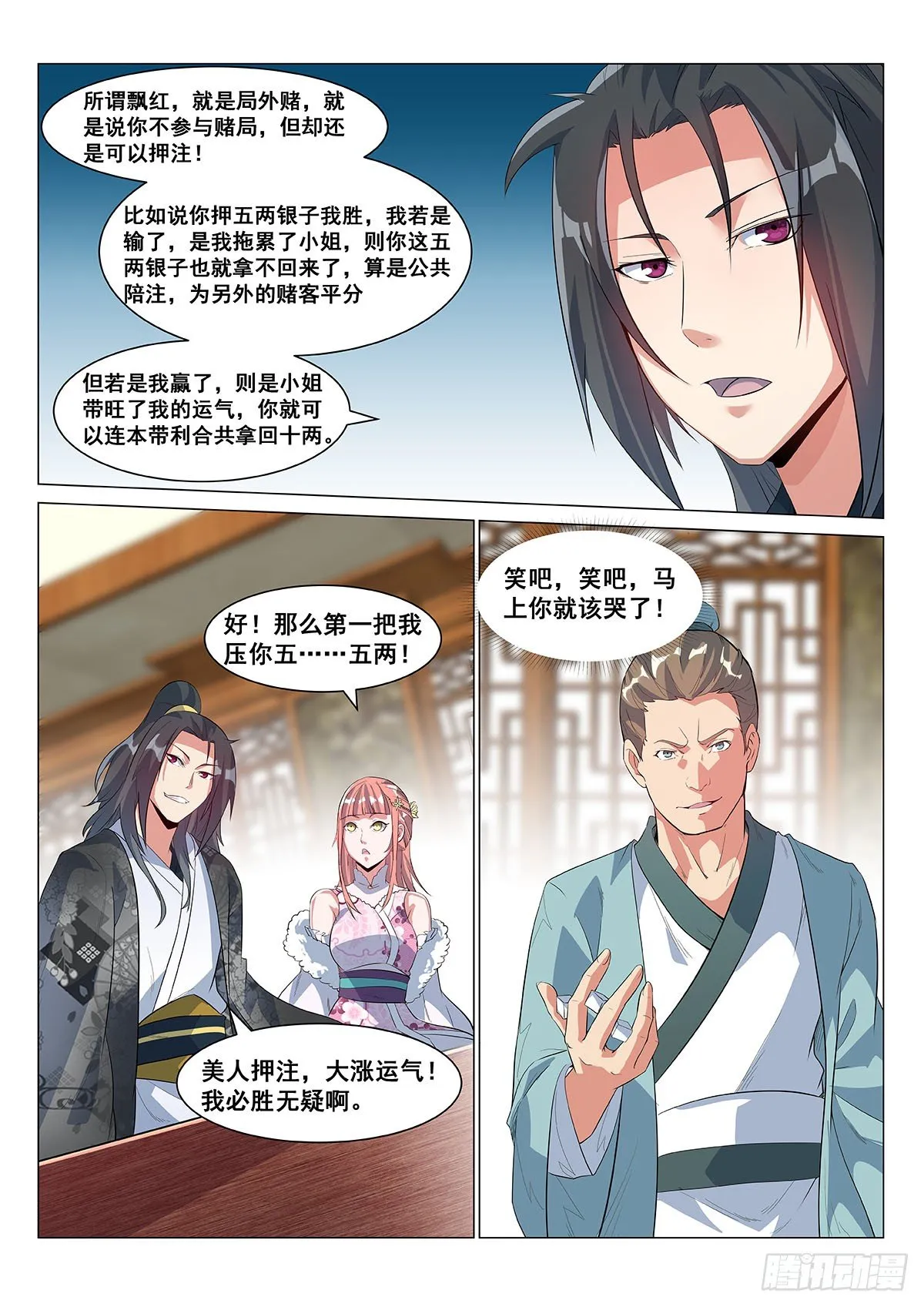 独孤小艺！ 第12页