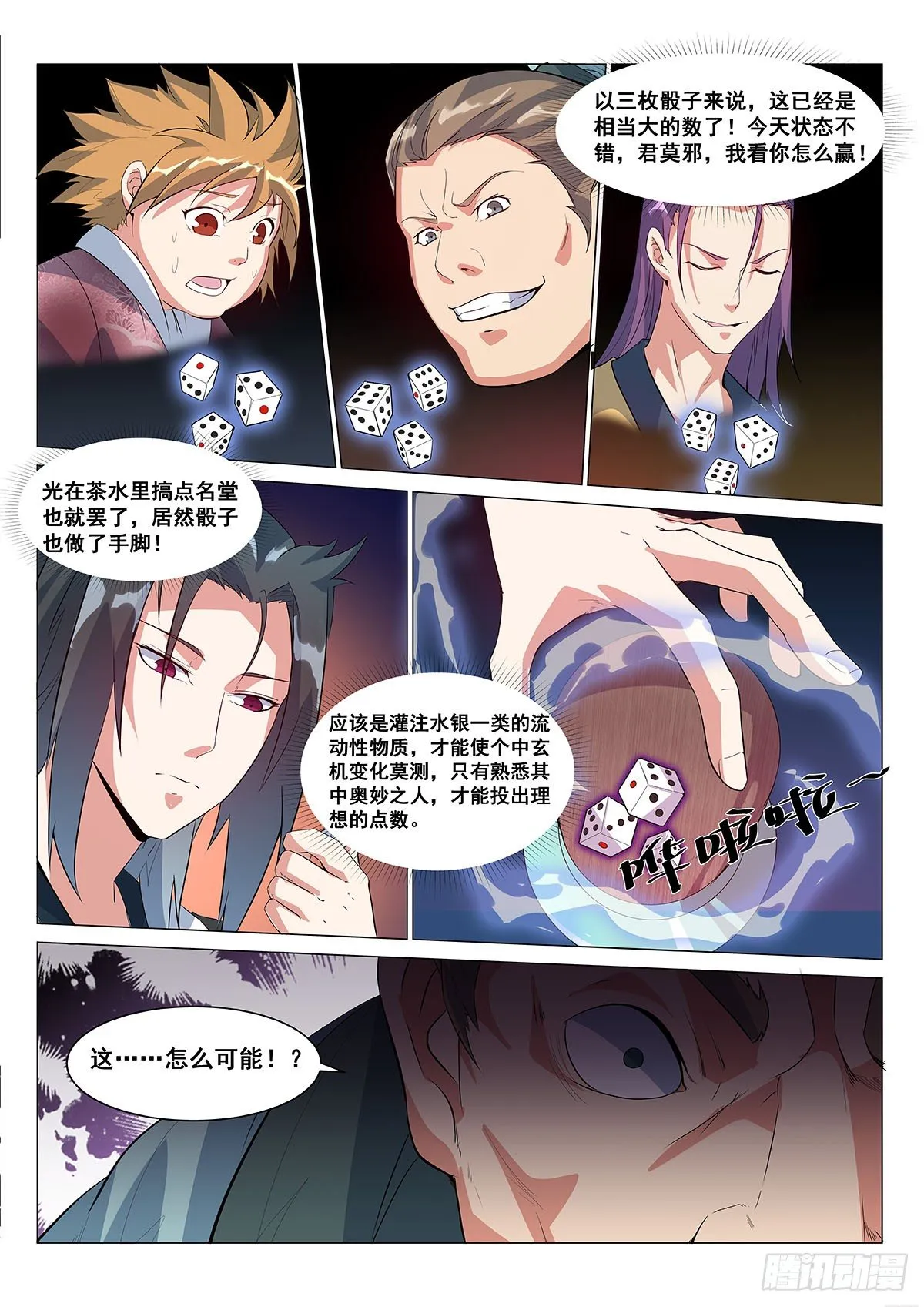 独孤小艺！ 第13页