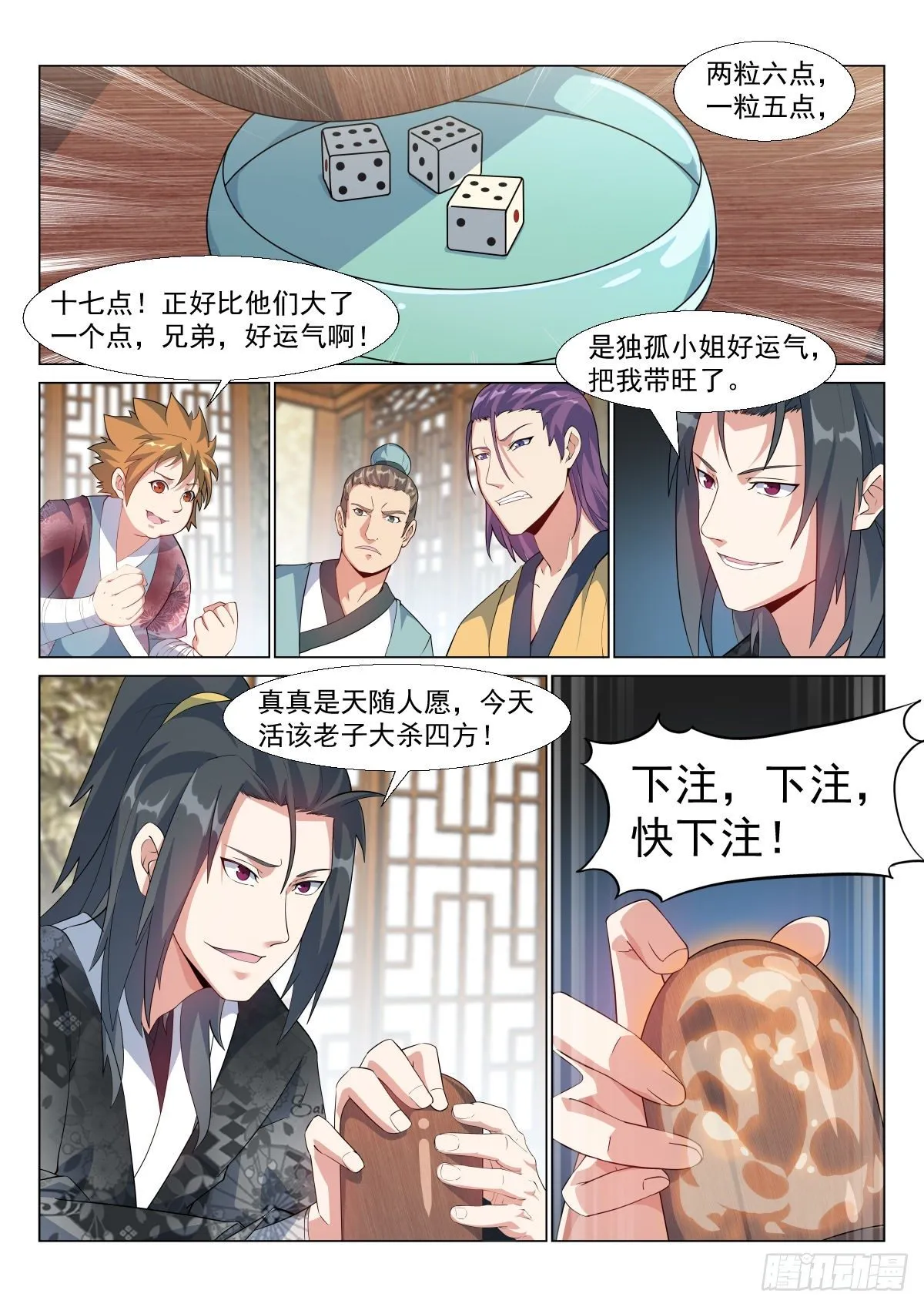 下注！ 第1页