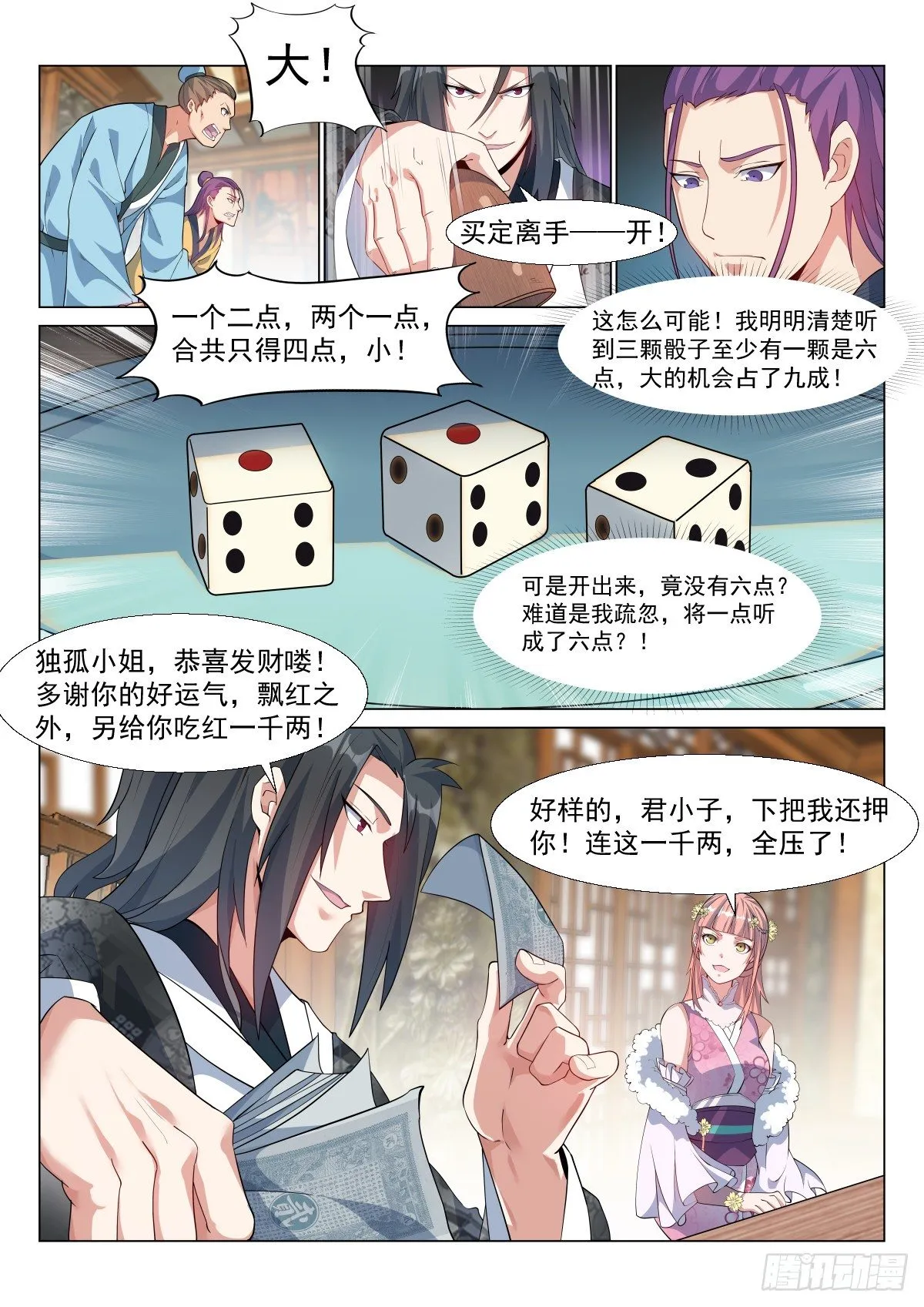 下注！ 第2页