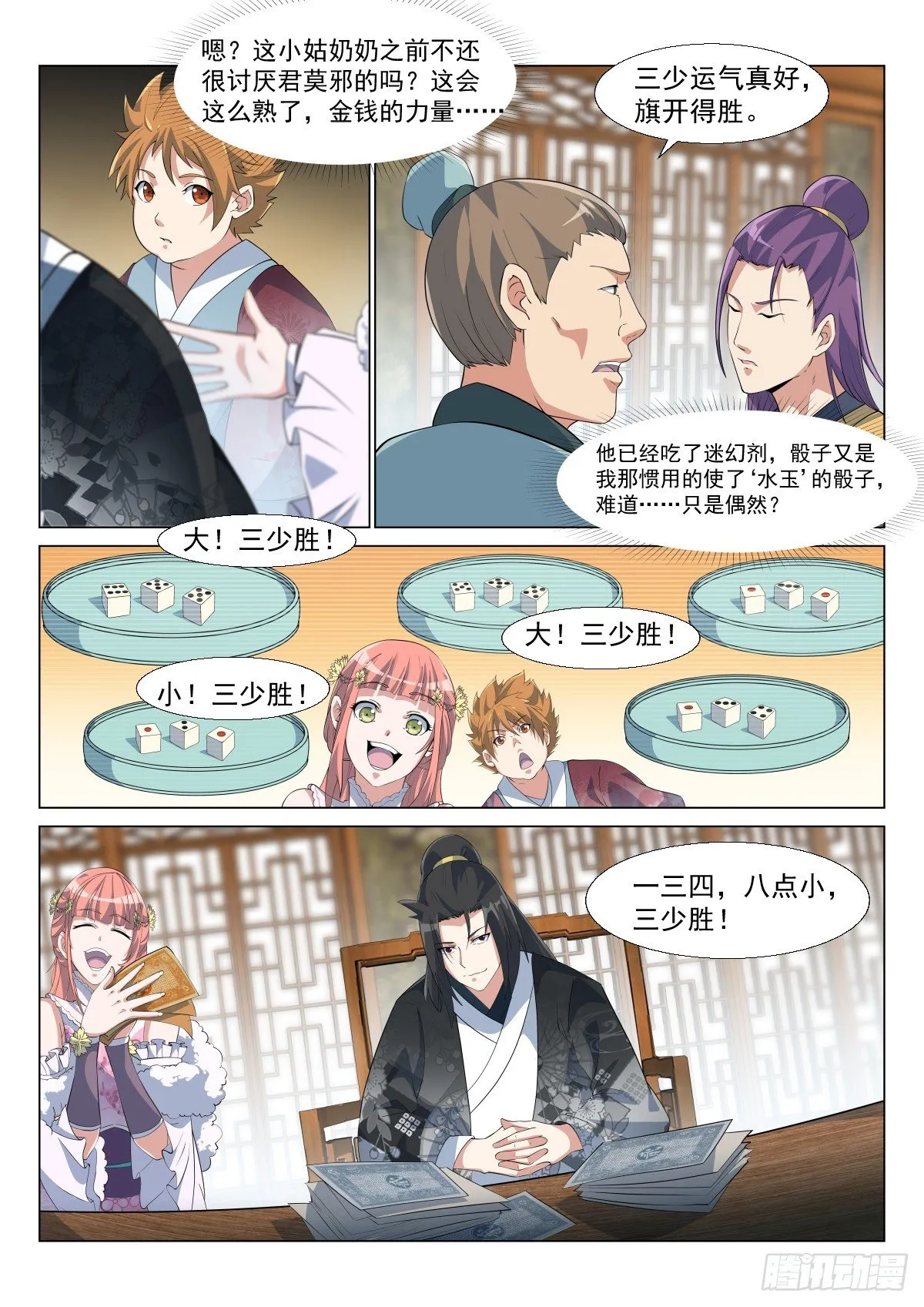 下注！ 第3页