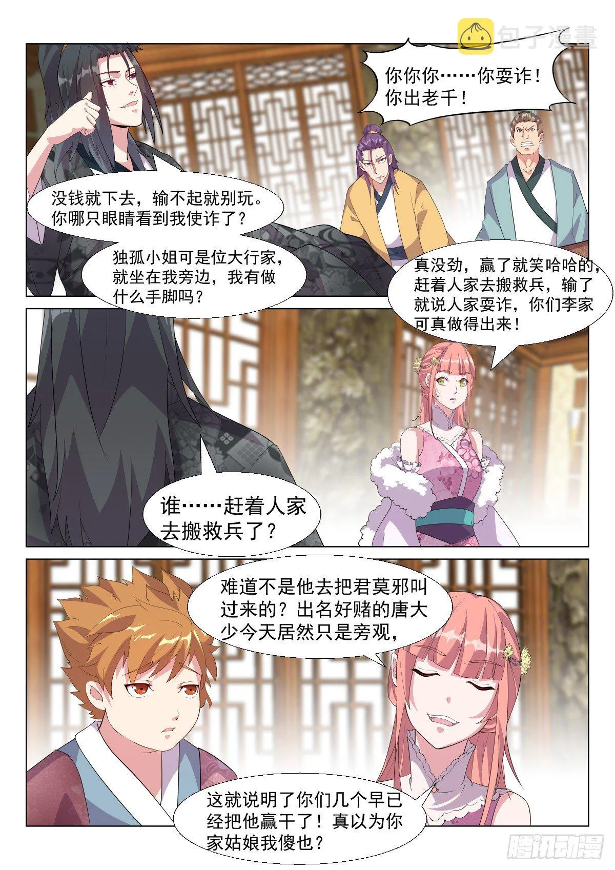 下注！ 第4页