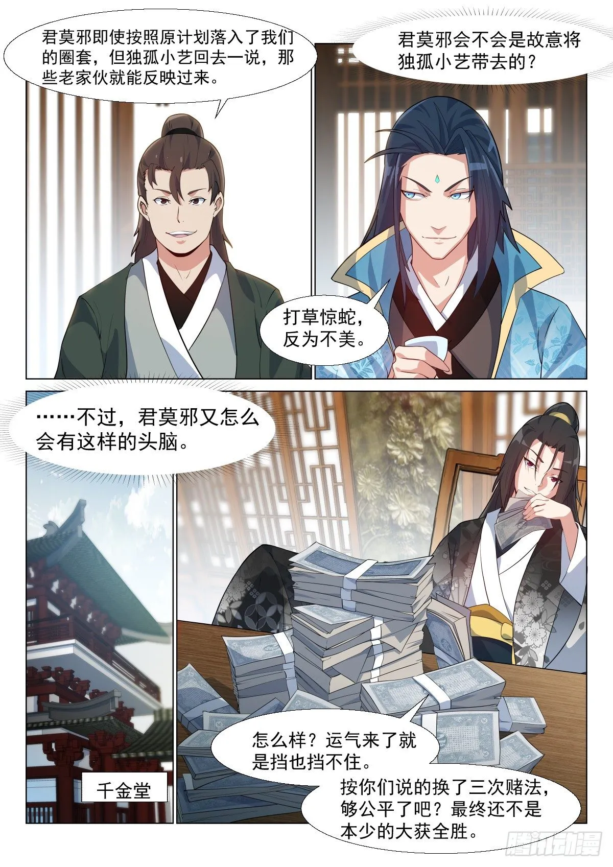 下注！ 第6页